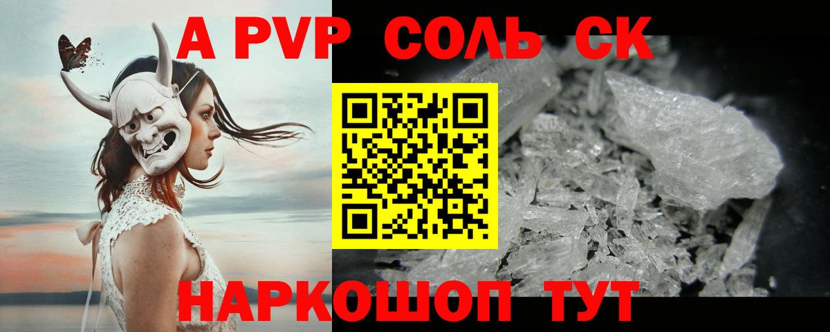 APVP Соль  Alfa_PVP СК  А ПВП СК  Муром 