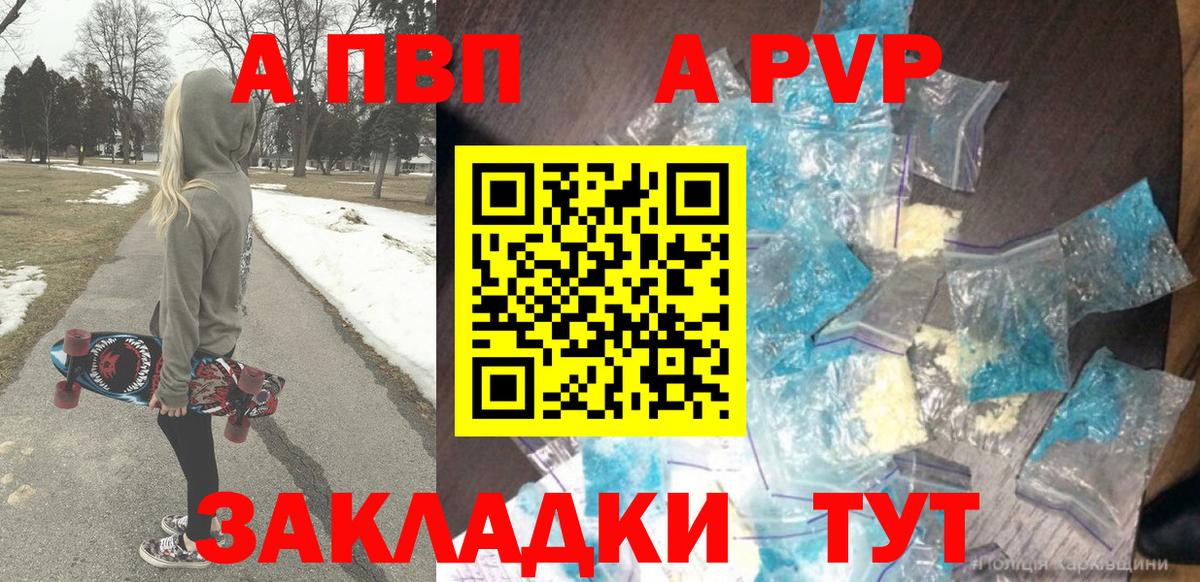 APVP кристаллы Муром
