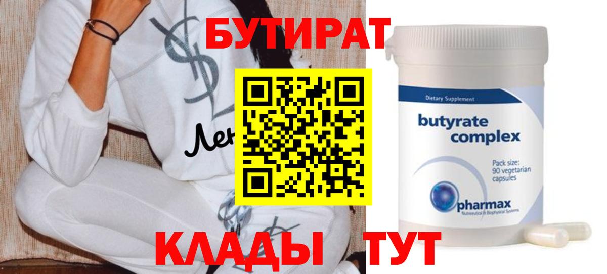 Бутират BDO  Бутират  Муром 