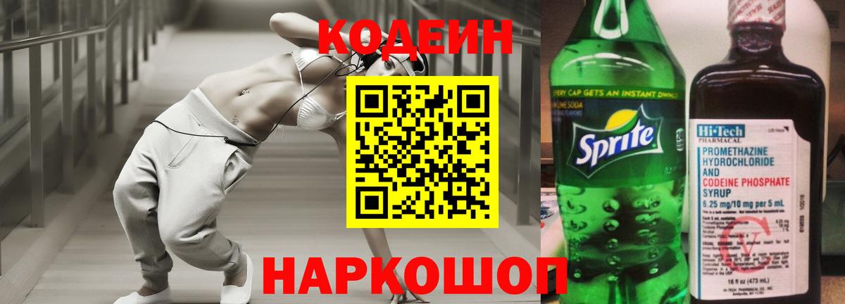 Кодеиновый сироп Lean напиток Lean (лин)  Вход с VPN  Муром 
