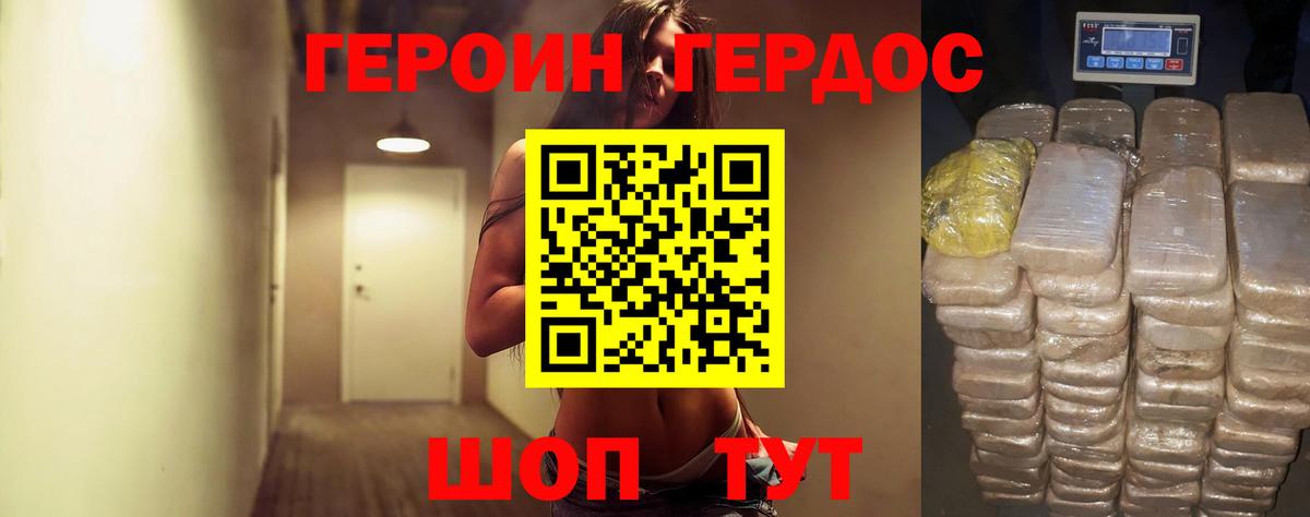 ГЕРОИН  Муром  ГЕРОИН хмурый 